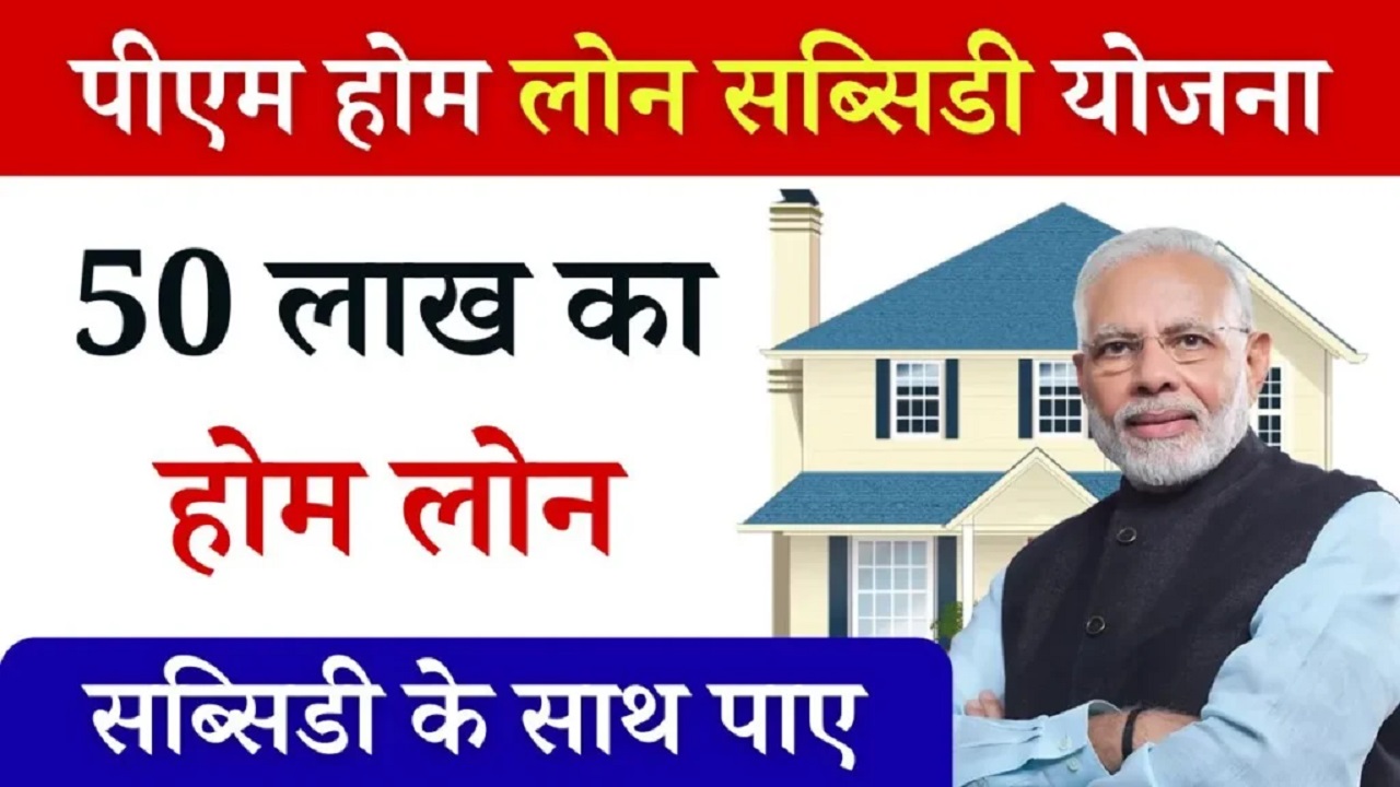 Home Loan Subsidy Yojana