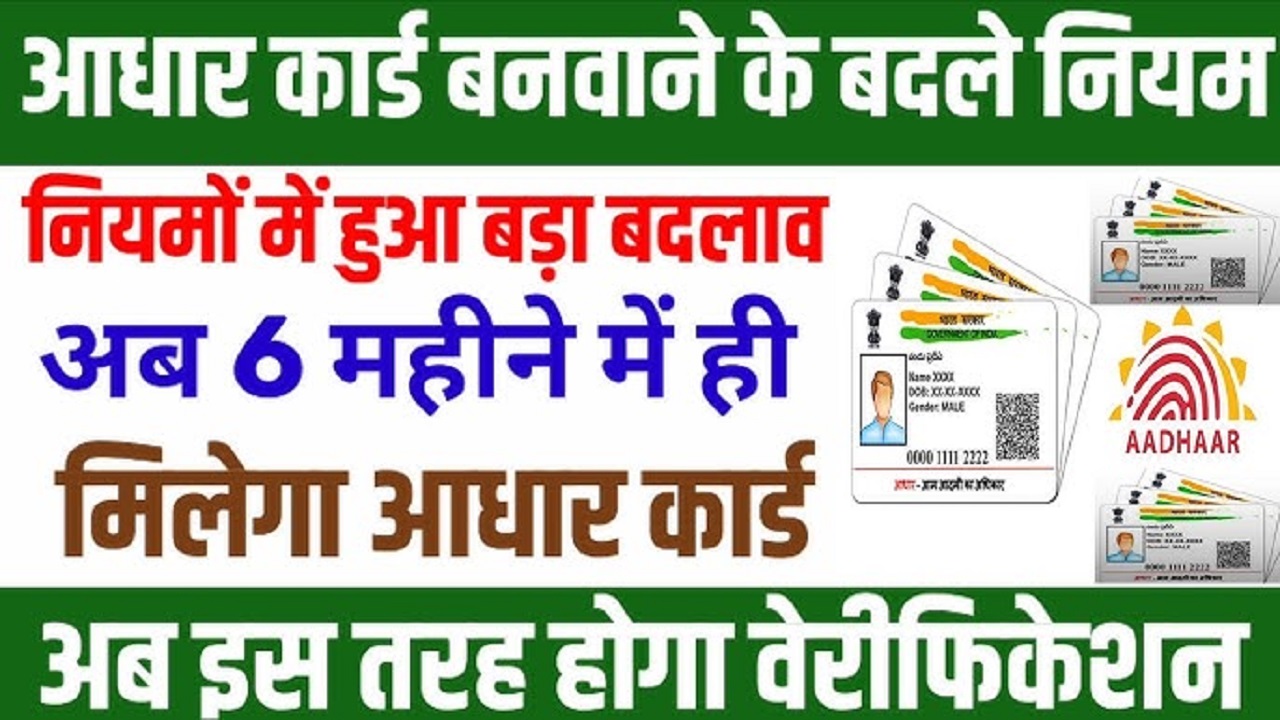 Aadhar Card New Rules