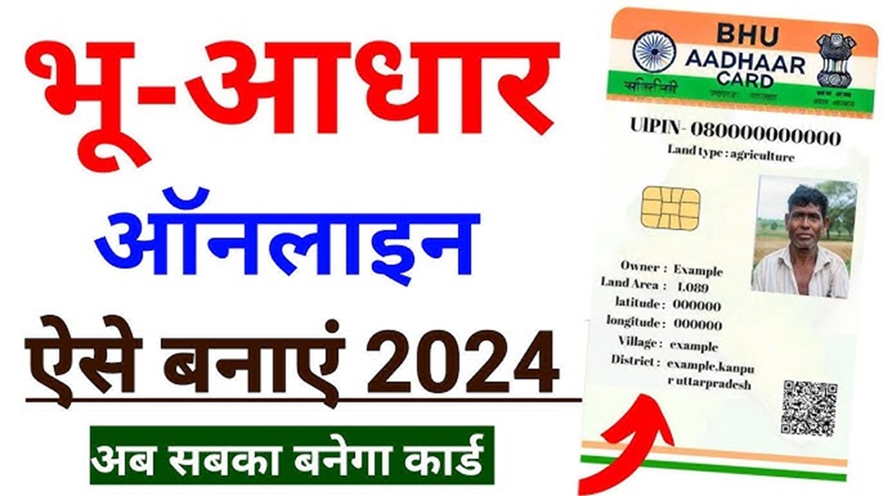 Bhu aadhar card yojana 2024