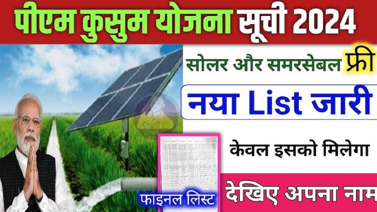 PM Kusum Solar Subsidy Yojana