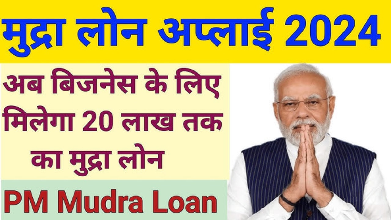 PM Mudra Loan Yojana 2024