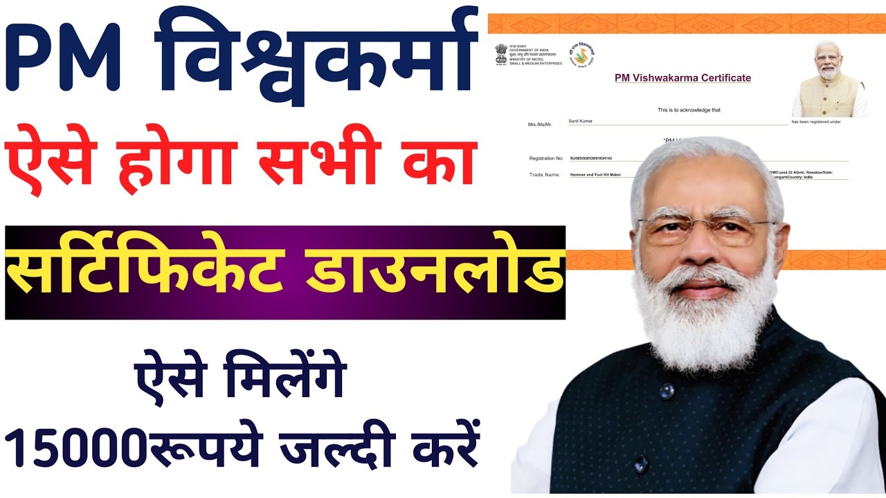 PM Vishwakarma Certificate Download