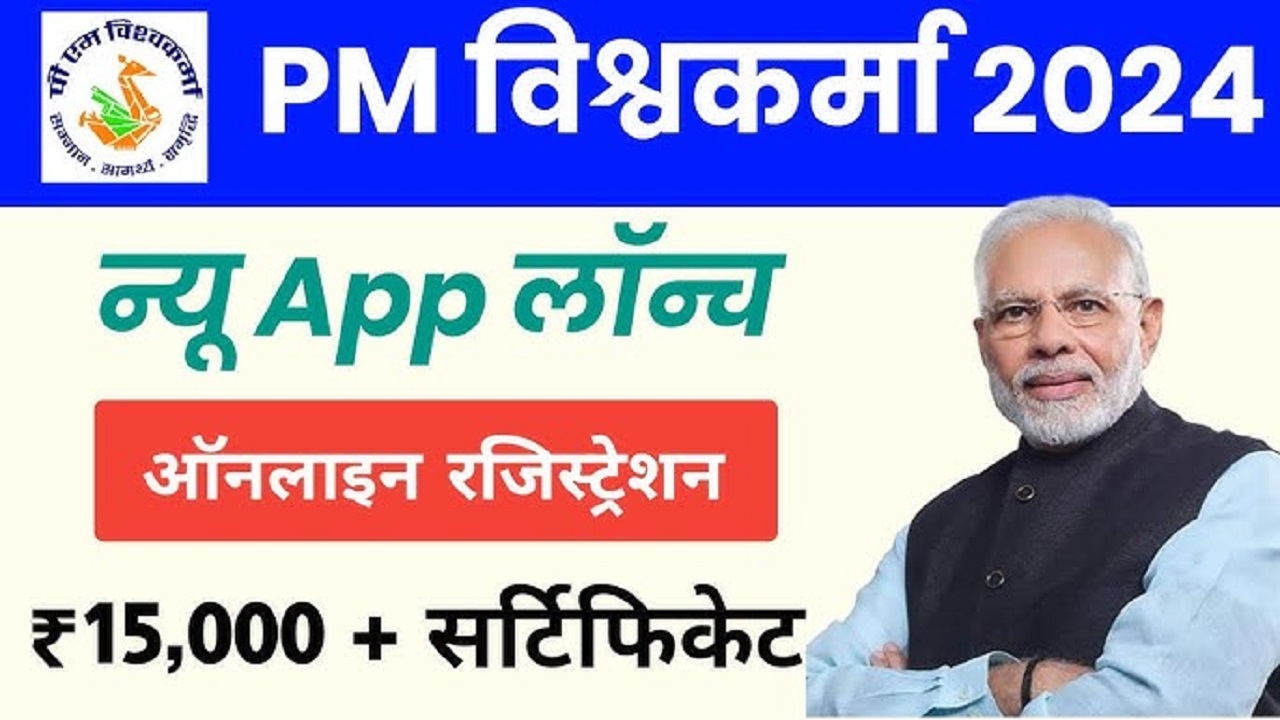 PM Vishwakarma Yojana