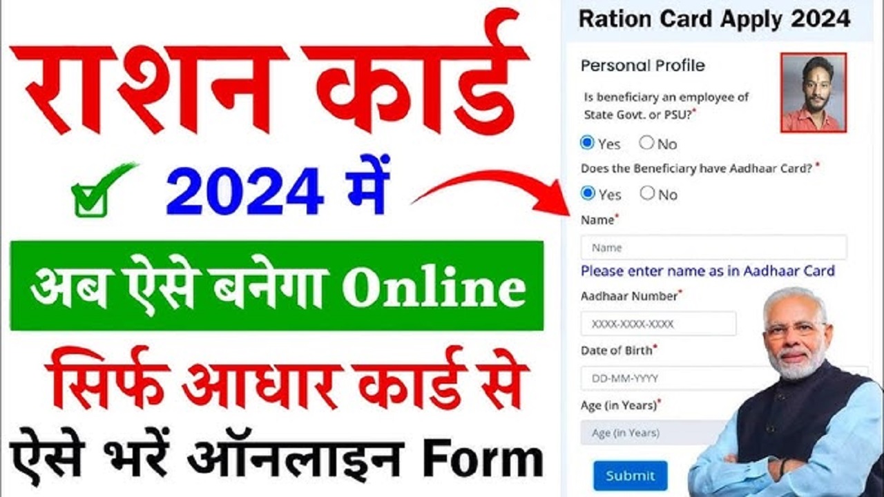 Ration Card New Apply 2024