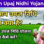 E Kisan Upaj Nidhi Yojana 2024