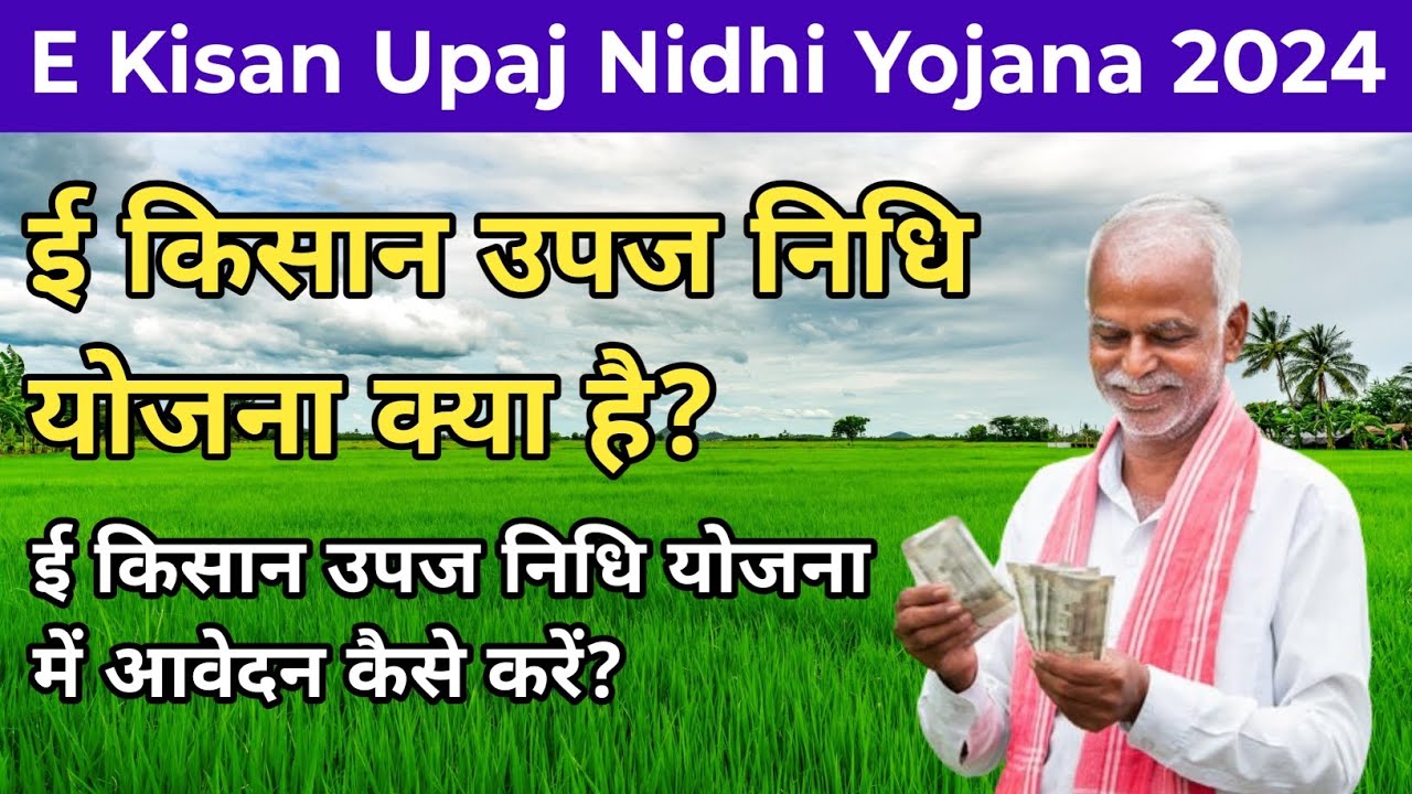 E Kisan Upaj Nidhi Yojana 2024