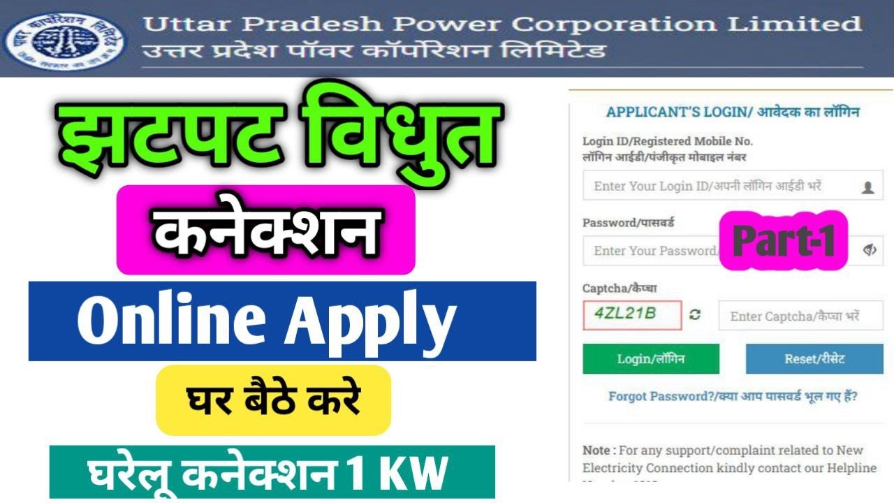 Jhatpat Connection Yojana