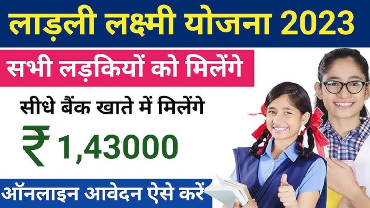 Ladli Laxmi Yojana List