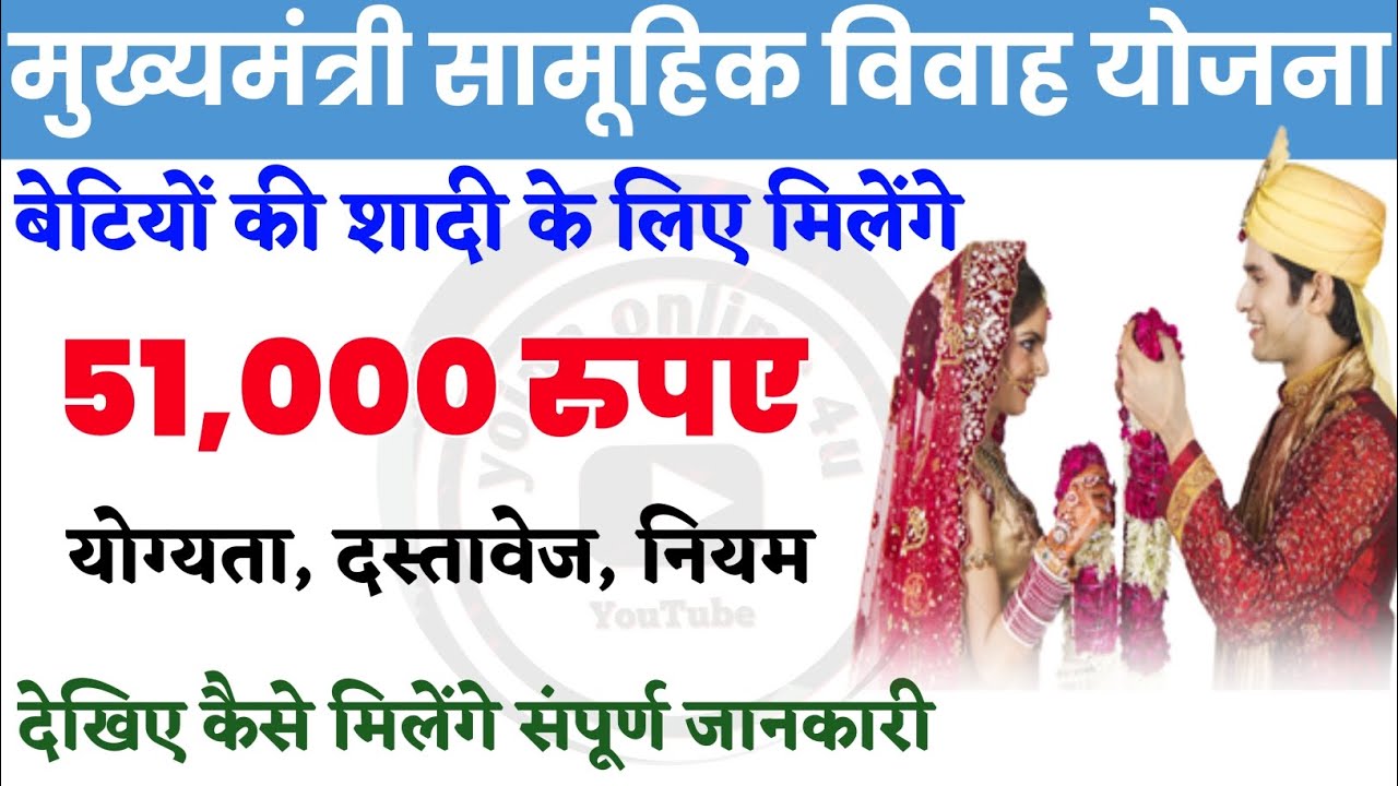 Mukhyamantri Samuhik Vivah Yojana