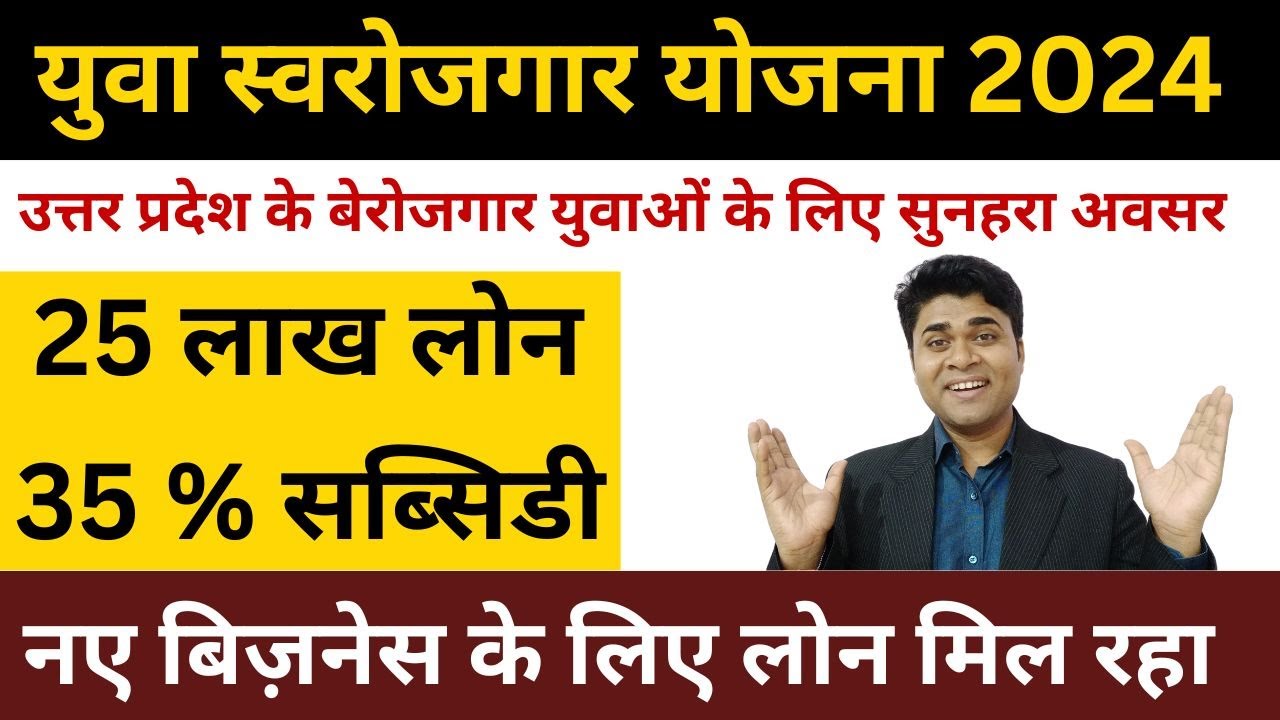 Mukhyamantri Swarojgar Yojana 2024