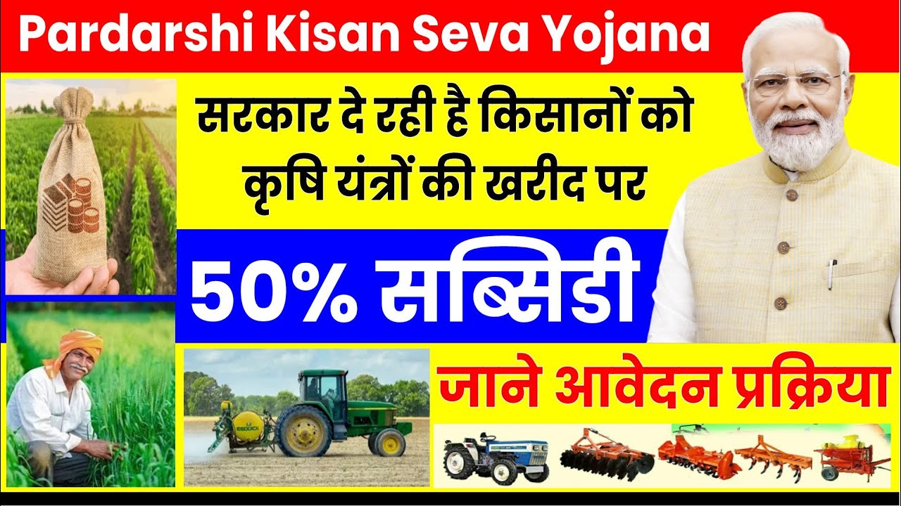 Pardarshi Kisan Seva Yojana