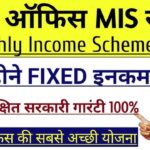 Post Office MIS Yojana