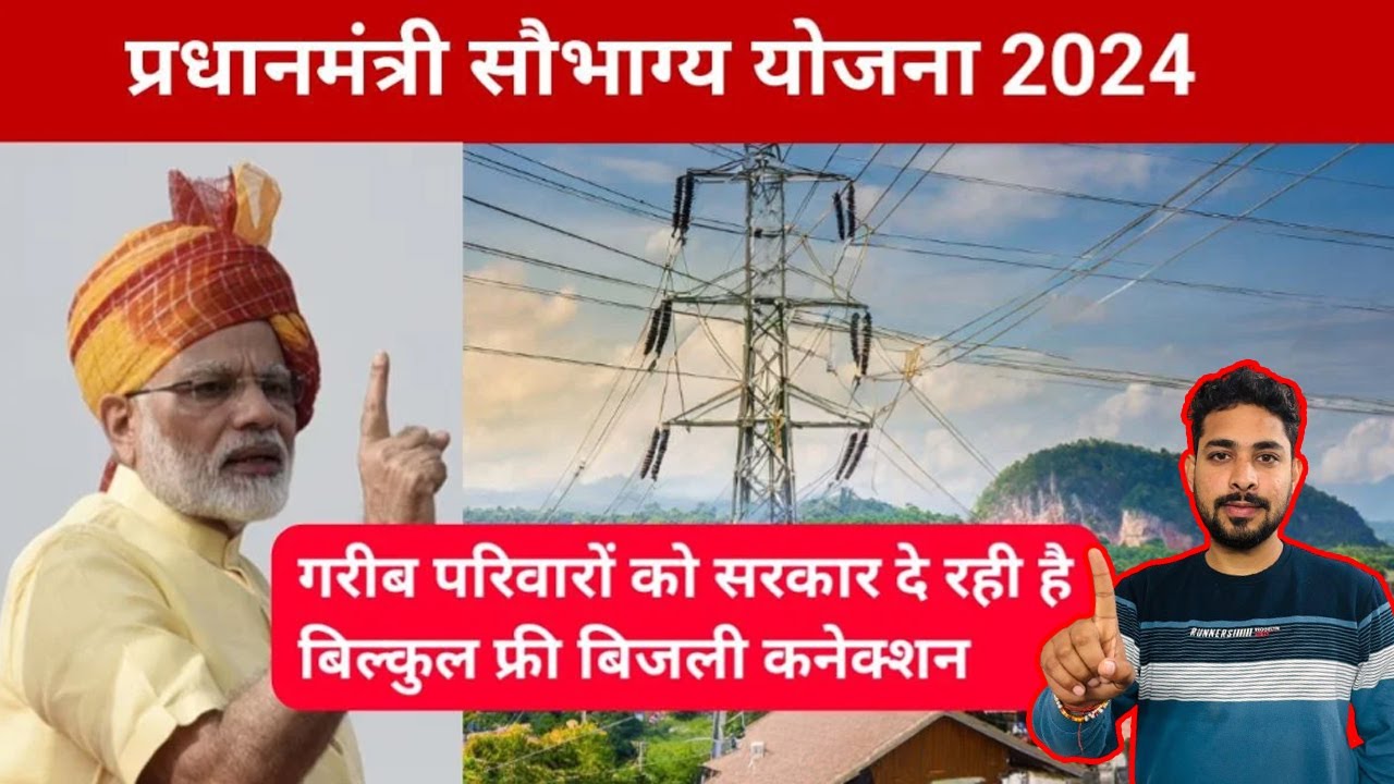 Pradhan Mantri Saubhagya Yojana 2024