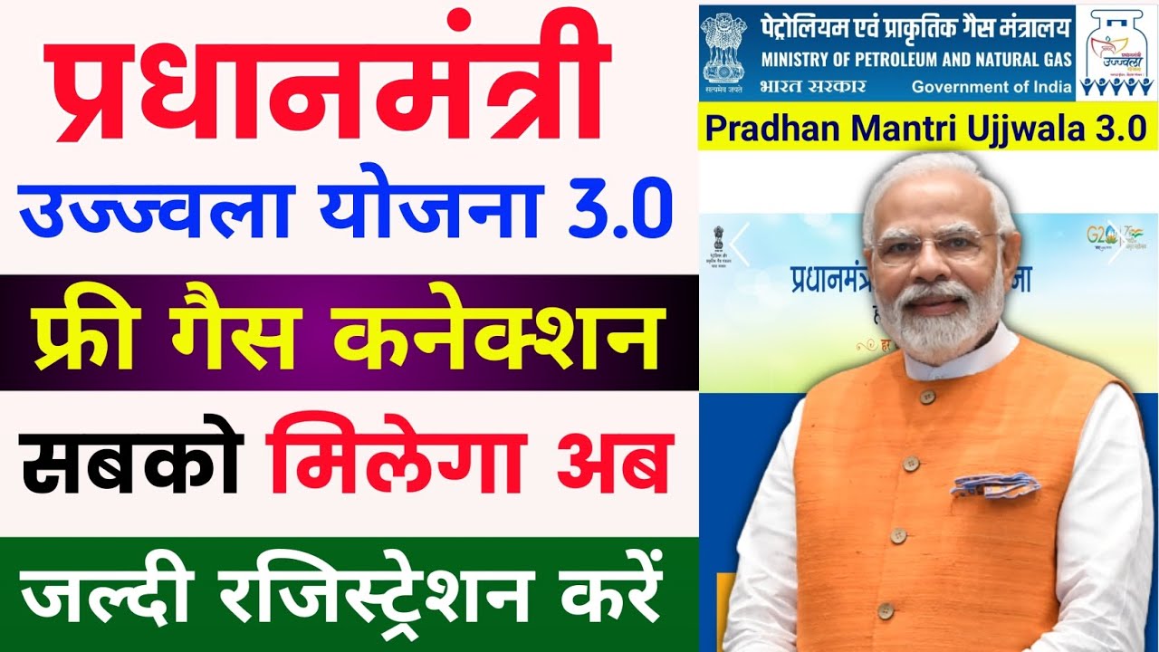 Pradhan Mantri Ujjwala Yojana 3.0