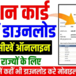 Ration Card Form PDF Download 2024