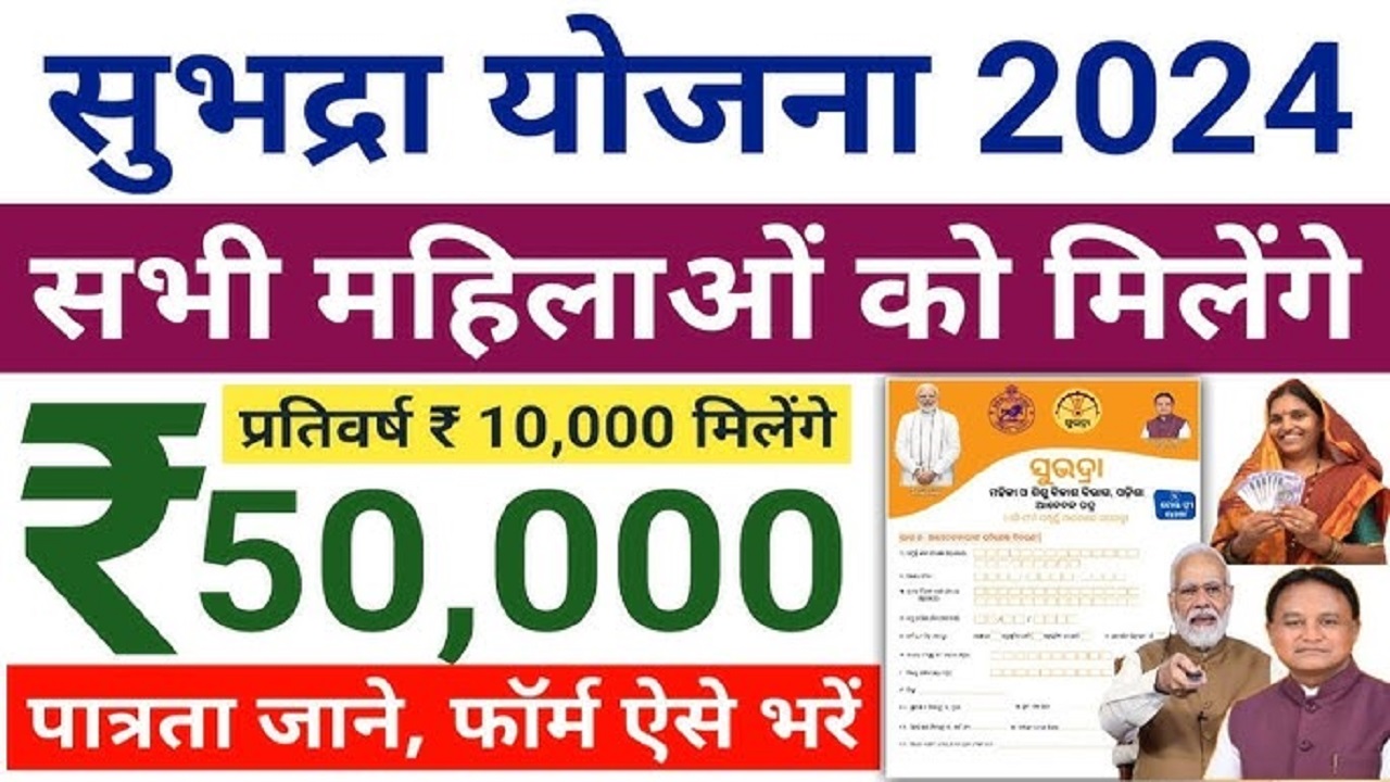 Subhadra Yojana