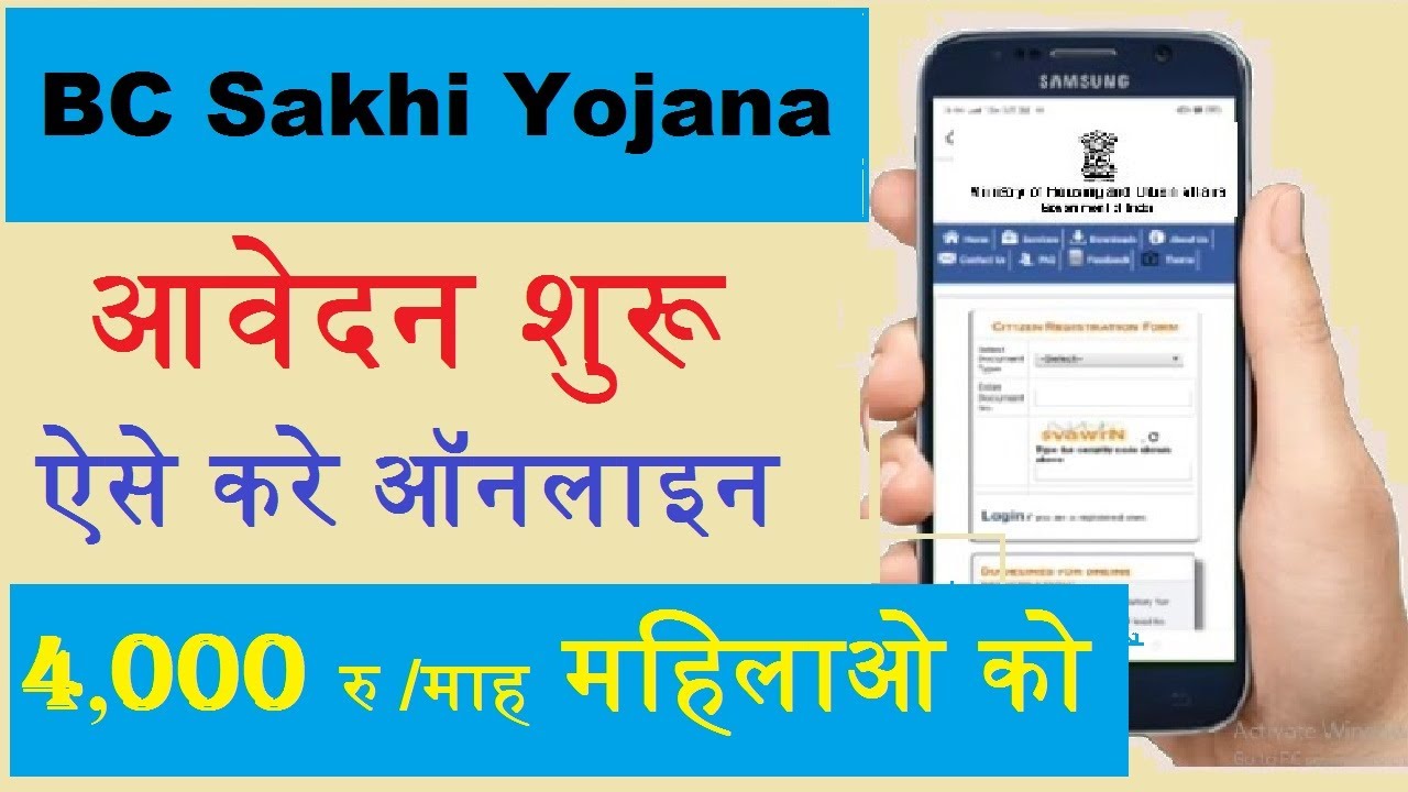 UP BC Sakhi Yojana Online Registration