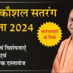 UP Kaushal Satrang Yojana 2024