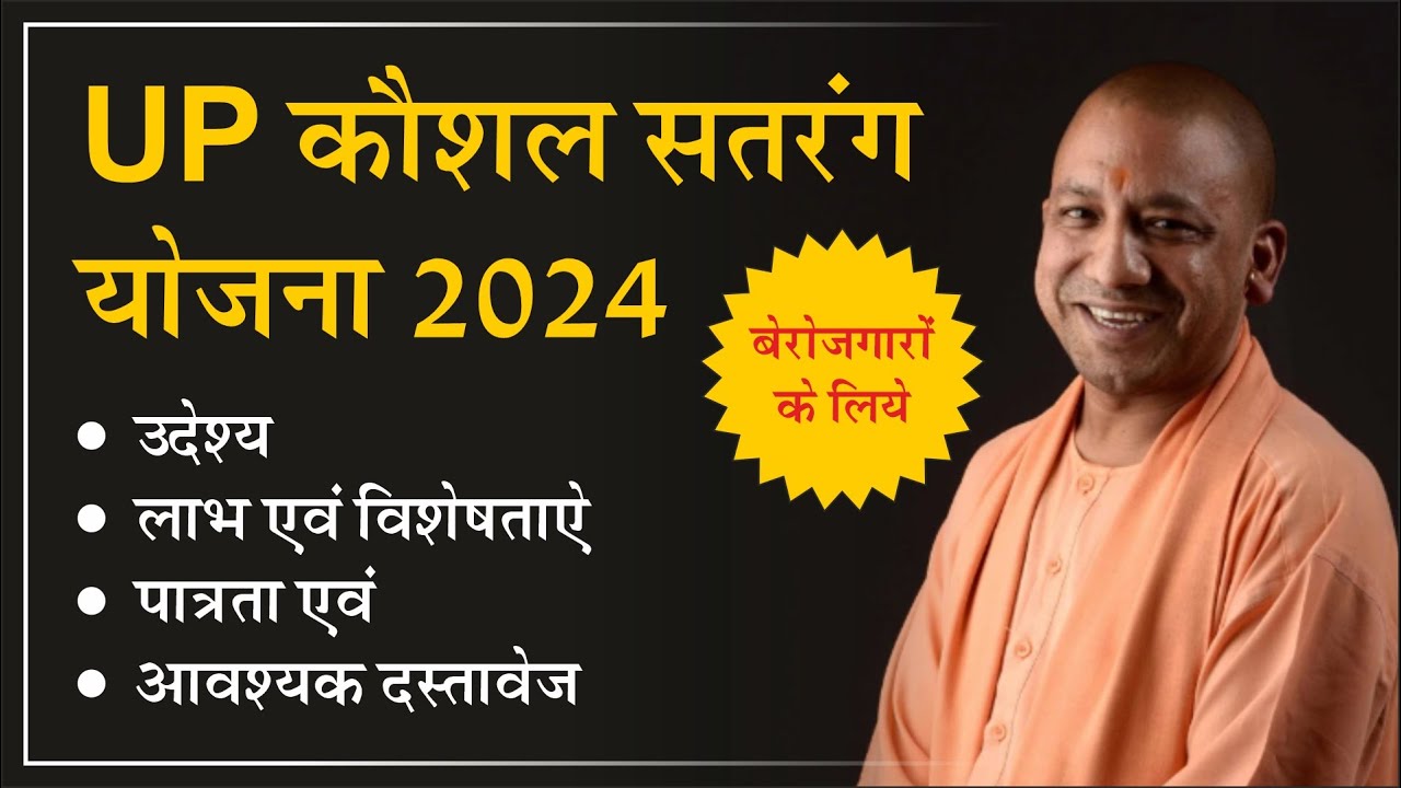 UP Kaushal Satrang Yojana 2024